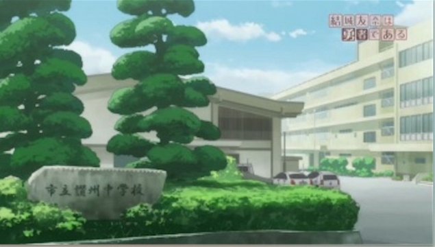 Kannonji Junior High School