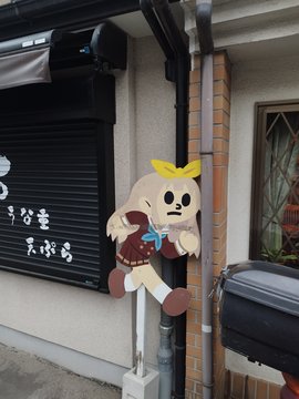Watch Out for Children Sign (Yoshiko Yoshiwara)
