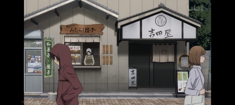 架空の団子屋
