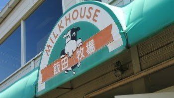牧場
