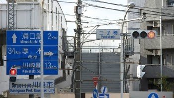 Futakobashi Intersection