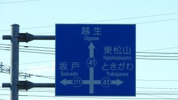 Hatoyama Police Box Intersection