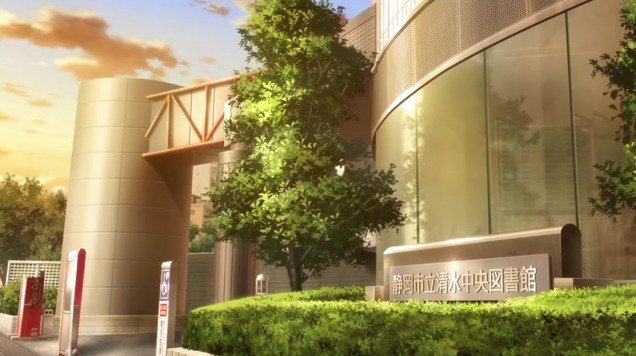 清水中央図書館