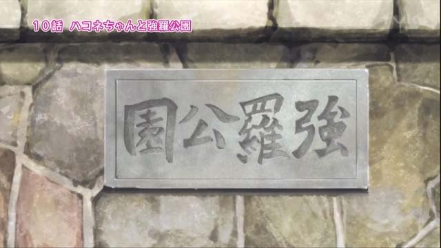 Gōra Park Entrance
