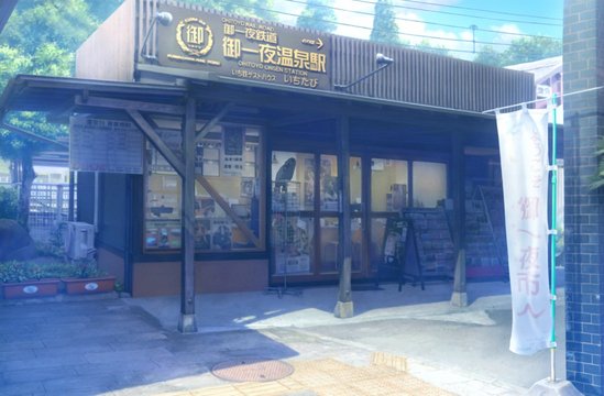 O hitoyo Onsen Station Exterior