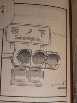 Sakanoshita slope