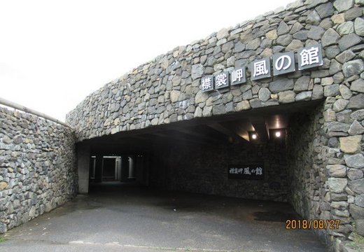 Cape Erimo Wind Museum