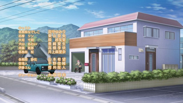 なでしこの家