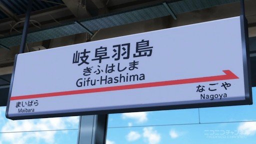 Shinkansen Station Sign