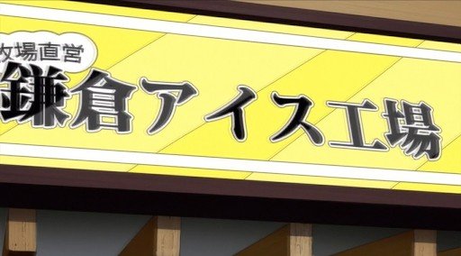 In Front of the Ice Cream Shop