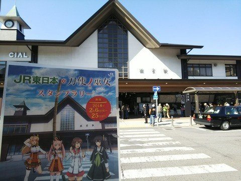Stamp Rally Meeting Point