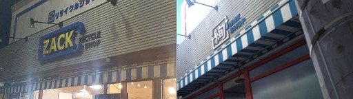 Second-hand shop exterior
