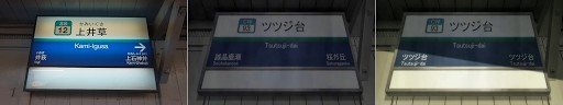 Kami-Igusa Station platform
