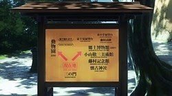 懐古園の料金所裏にある案内板