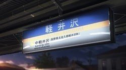 Karuizawa Station Platform