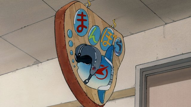 待機室「マンボウ」