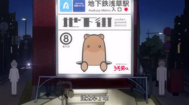 浅草站8口