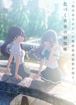 第2弾キービジュアル（眼鏡橋）