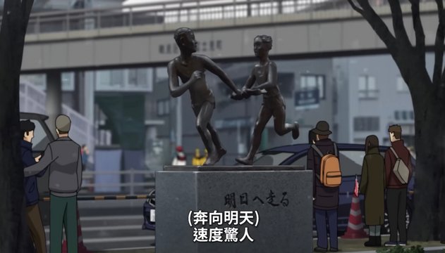 明日へ走る像