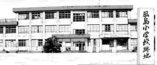 Abandoned Island Elementary School Site
