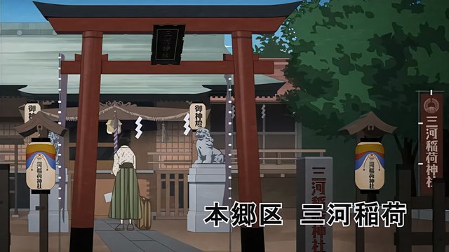 三河稲荷神社のシーン
