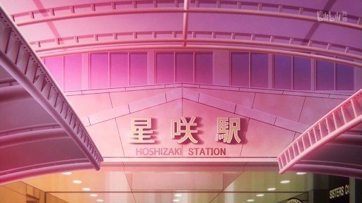 西口集合