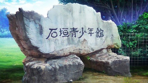 Ishigaki Youth Home Entrance
