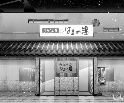 Hot Spring Facility Entrance
