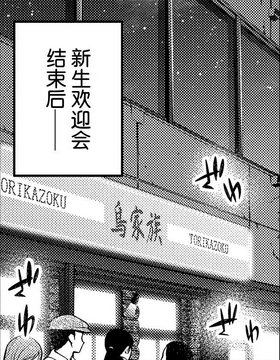 Yakitori pub discussion