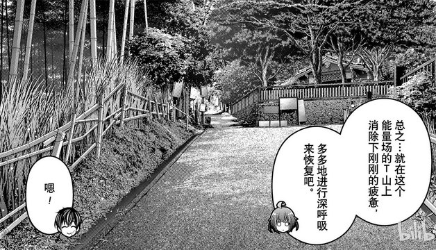 Mount Tenno Climbing Path
