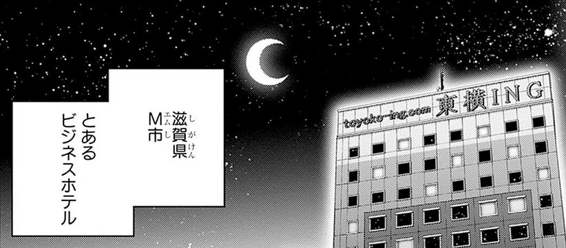 Staying at a Business Hotel near the Station