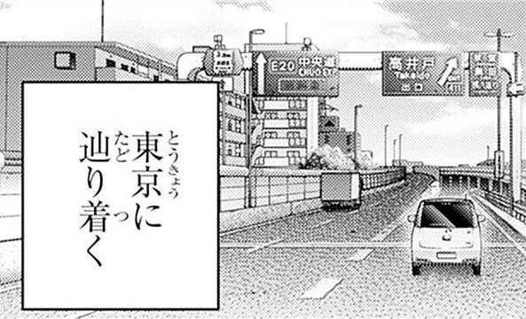 Shuto Expressway Route 4 Shinjuku Line Downbound Takai-do Interchange Exit