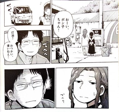 Meeting at the Gas Station