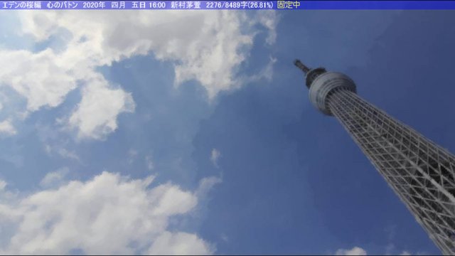 东京晴空塔