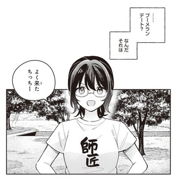 The Park Where They First Met
