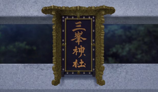 Mitsumine Shrine's triple torii