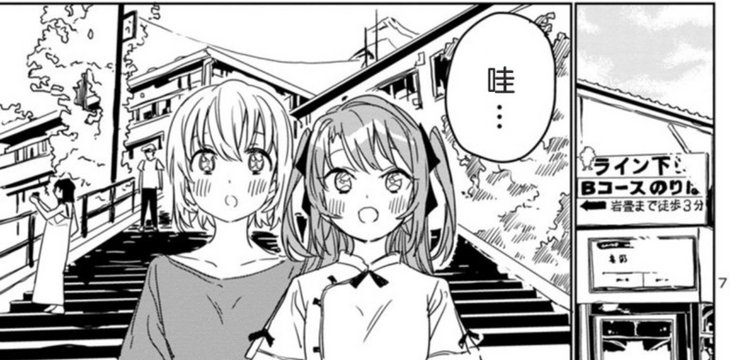 Nagatoro Iwadatami Steps