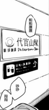 代官山的午后漫步