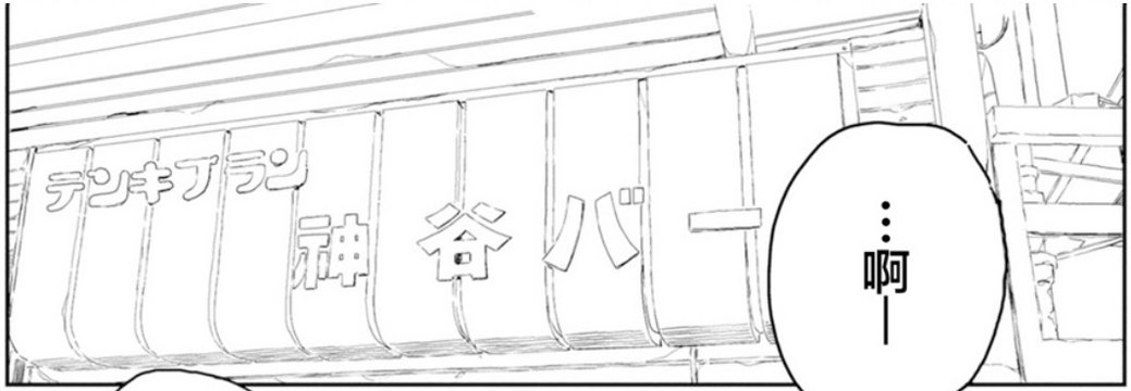 Kamiya Bar Exterior