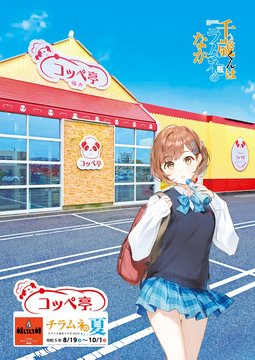 Koppe-tei Bakery