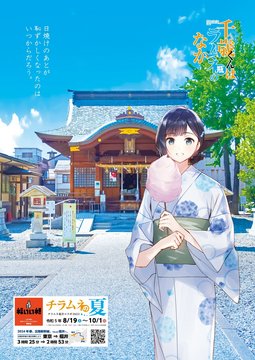 Sugito Shirahige Shrine