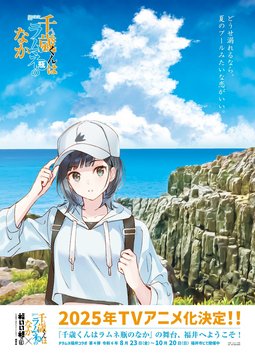 Chitose-kun at Tojinbo