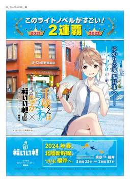 The Tonkatsu restaurant Chitose and friends visit