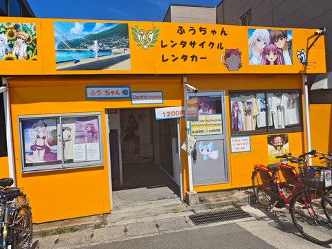ふうちゃん レンタサイクル