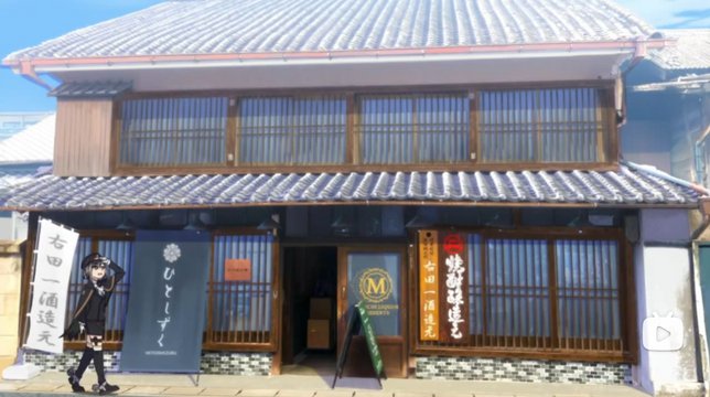 渕田酒造場