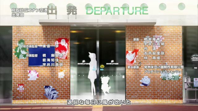 Tottori Sand Dunes Conan Airport Departure Gate