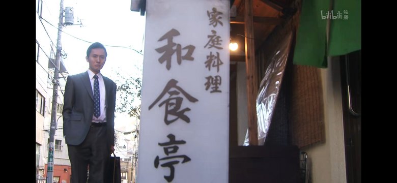 Washokutei