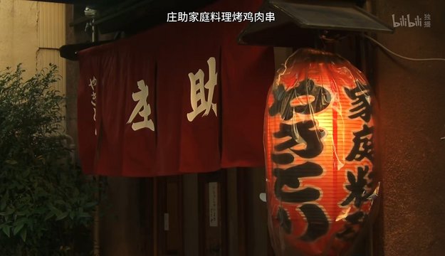 Yakitori Shosuke
