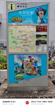 デジモン看板の場所