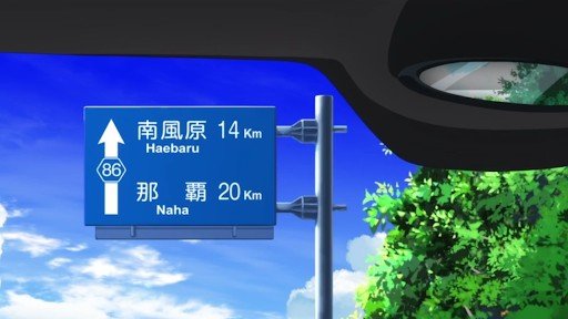 Blue signboard of "Nirai Kanai Bridge"